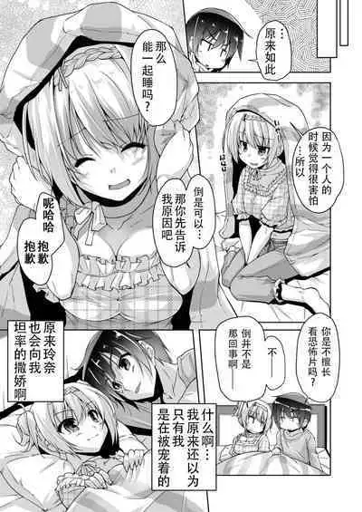 [Nishizaki Eimu] Rena ni Amayakasare H (Kiniro Loveriche) [Chinese] [雪光yk个人汉化] [Digital]