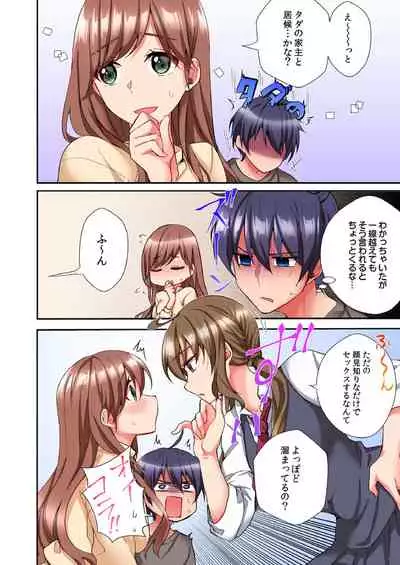 アソコに不時着→即H~アイツの姉貴面がとろとろになるまで~(フルカラー)