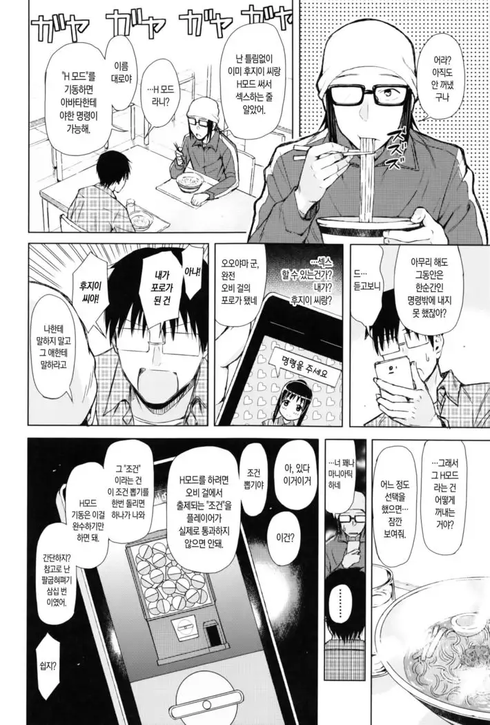 SmaHo de ii nari Juujun Kanojo - Application Software of Sexual Arousal Smartphone ch. 1-2