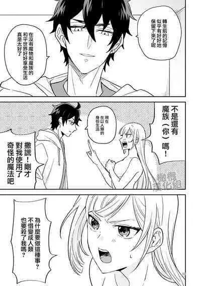 Onna Kenshi wa Tenseigo mo Nenchaku Mazoku ni Shibarareru |女剑士转生后依旧被粘人系魔族纠缠