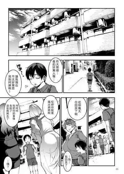 [ERECT TOUCH (Erect Sawaru)] Mama manshon!〜 Daiichiwa 305-goushitsu hiiragi Mika (36)〜 [Chinese] [Digital]