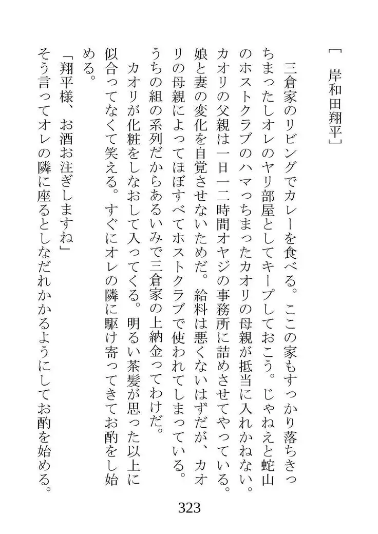 Netorareta Kanojo -Fuuki Iinchou Mikura Kaori-