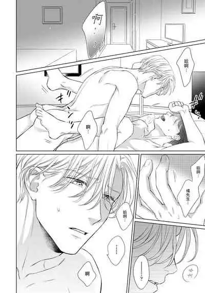 Ore no Sekai o Hakai Suru Otoko | 要破坏我世界的男人 1 -3