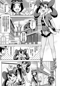 (C85) [Funi Funi Lab (Tamagoro)] Chibikko Bitch XY (Pokémon) [Chinese] [final個人漢化] [Decensored]