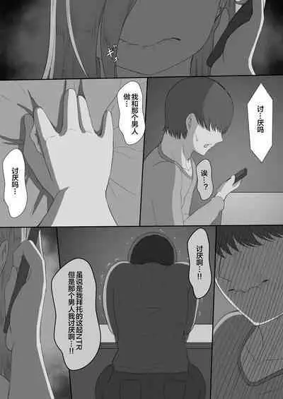 [Netorare no Tami] "7-nichikan no Netorase Kiroku" ~Tsuma Shiten~ Dai-3-wa [Chinese] [便宜汉化组]