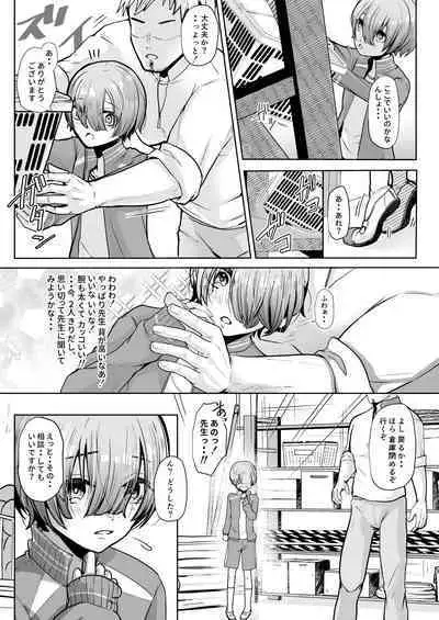 せんせ、どうしたらなれますか?