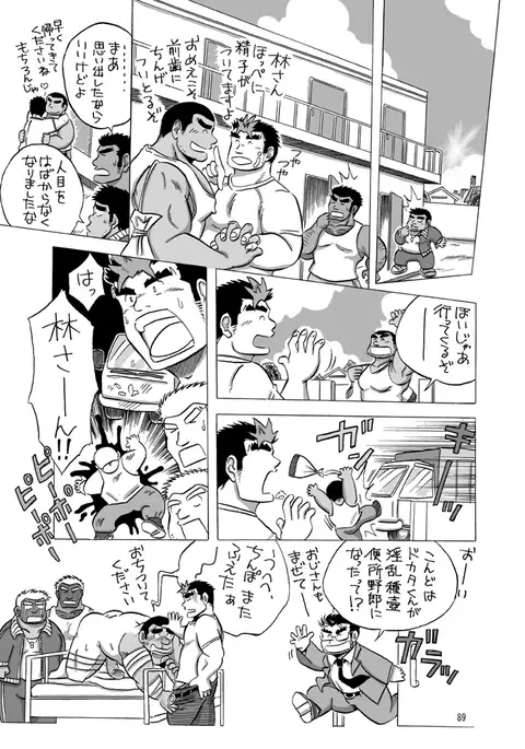 maison de M - Boyfriend 101