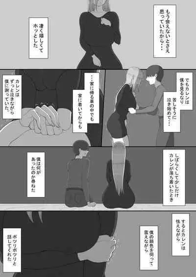 [Netorare no Tami] "7-nichikan no Netorase Kiroku" ~Tsuma Shiten~ Dai-4-wa Sonogo