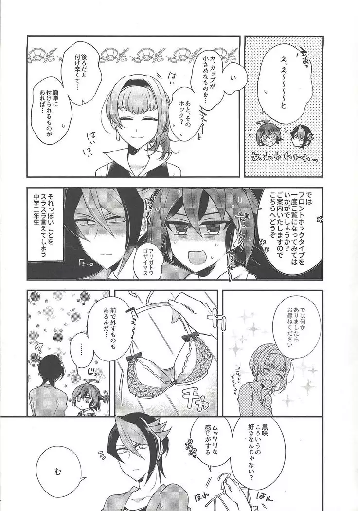 Sakaki Yuya josō ko neta-shū