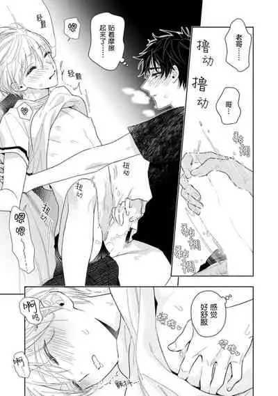 Aniki no ichiban Oishii Tokoro | 老哥最可口的部位 act.1