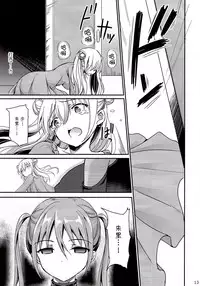 (C90) [Consava (Himeno Komomo)] Sore wa Zankoku na Akuma no Mitsu(4) [Chinese] [无毒汉化组]