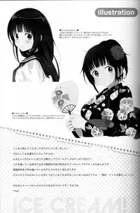 (C82) [Chuu ni no Kaori (Kaya)] ICE CREAM! (Hyouka)