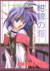 (CR29) [RED RIBBON REVENGER (Makoushi)] Elf's Ear Book 6 - Konpeki no Umi ~Ao no Taikai Makoushi Hen~ (Star Ocean 2)
