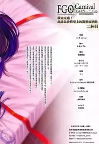 (C95) [Moe Hime Rengou (xin, obiwan)] FGO Carnival 20 - Youkoso! Hatsujou Shikou Chaldea Gokujou Shuho e Nihaime (Fate/Grand Order) [chinese] [三日月TS私人漢化翻譯]