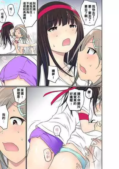 Manchira shiteru JK o Hakken shita node Gakuen Nai de Choukyou shite mita | 暴露狂女子高中生的日常生活 學校內的變態調教 Ch.1-26