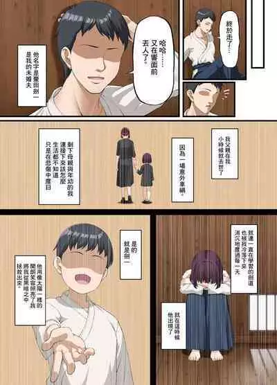 Kokoro Ore, Mesu Ochiru. | 心破碎、陷入墮落。