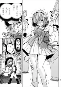 [Yosutebito na Mangakaki (Tomoki Tomonori)] Ecchi na Kokoro no Koe ni Satori no Karada wa Sakaraenai! ver1.1 (Touhou Project) [Chinese] [古明地恋个人汉化]