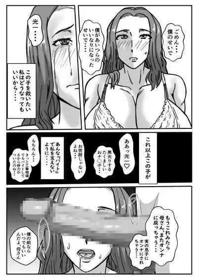 Haha ga Ijimekko ni Netorarete...