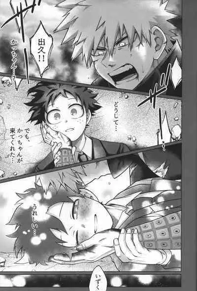 (Douyara Deban no Youda! 28) [caramelt (Inata)] Hitsuji no Yomeiri (Boku no Hero Academia)