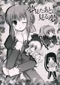 (SC33) [Harukomachikan. (Nakaduki Yuuna)] Yume Mita Ato ni Miru Yume (Strawberry Panic!)