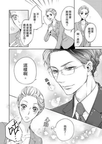 将妳的一切全部拥入怀中~交往0日、立刻结婚！？~ 01-23 Chinese [拾荒者汉化组]