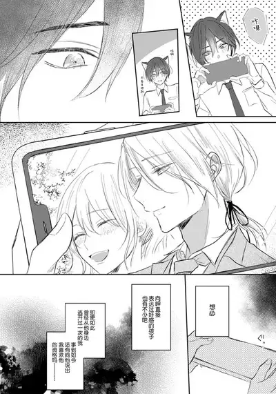 Kimi to janakya Koi mo Dekinai | 倘若不是你，恋爱就无从谈起 1-6