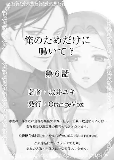 俺のためだけに鳴いて? 第3-11話