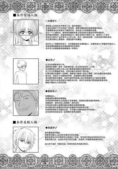 (C87) [Shoujo Kousaku (eltole)] El toiu Shoujo no Monogatari X3 [Chinese] [牛肝菌汉化]