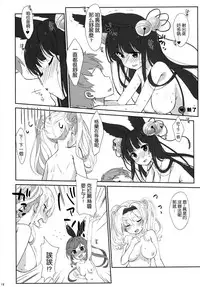 [Nama Cream Biyori (Nanase Meruchi)] Melcheese 53 (Granblue Fantasy) [Chinese] [无毒汉化组] [Digital]