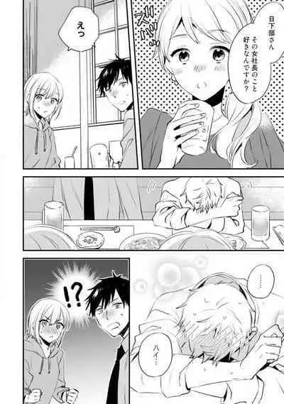 Love Coffre M Unmei no Aite ga Yayakoshii! 1-12