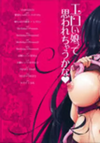 [Kamino Ryu-ya] Eroi Ko tte Omowarechau kana [Chinese] [篆儀通文書坊漢化]