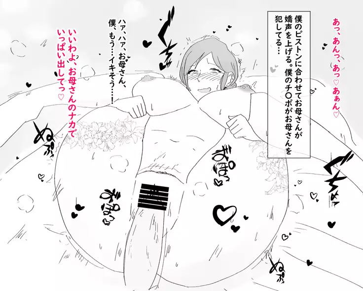 Boshi netorare fūkei ~ ya 〇 Za no on'na ni natta haha ~