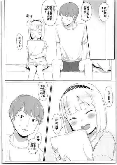 Imouto ga Kawaisugiru! | 我的妹妹可爱过头了!