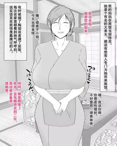 [Nureshidare] Boshi Nettorare Fuukei -Rikako- ~Yakuza no Onna ni Natta Haha~ | 母子NTR风景ー理香子ー ～妈妈成了黑老大的女人～ [Chinese]