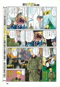 Lemon People 1987-03 Zoukangou Vol. 70 All Color