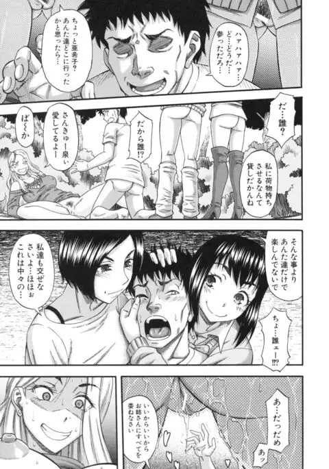 Boku ga Yumemita Dare to demo Yareru Sekai wa, Onna ga Otoko o Yaru Sekai Datta