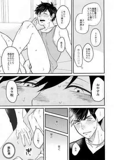 [BUG (handai)] Jinan ni ijira reta toki no shi otoko wa yabai - natsu no o hirune-hen - (Osomatsu-San)