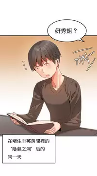 [Mx2J] Hahri's Lumpy Boardhouse Ch. 0~21【委員長個人漢化】（持續更新）