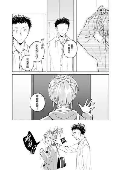 [imanonderu] Dokushin Chuunen Otoko ga Gal ni Hamaru Hanashi 2 [Chinese] [Digital]