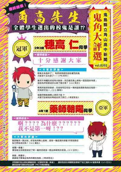 Tabetemo Oishiku Arimasen 2 | 尝起来一点都不好吃 2 Ch. 6-18