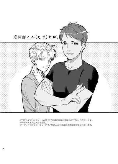 [MECCHORI (Mitsuru)] Yamato-kun no Kareshi - Yamato-kun's Boyfriend (Digimon Adventure: Last Evolution Kizuna) [Digital]