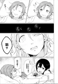 (C89) [Shobocon (Kitamura Tooru)] Nico-chan ga Ecchi da! (Love Live!) [Chinese] [沒有漢化]