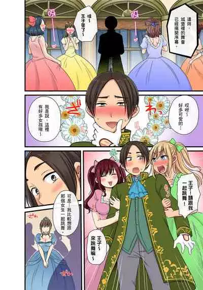 [kumikouj] Sekuhara OK Gakuen ~ Chime Nattara Soku Saimin!?~ | 性騷擾也OK學園～鐘聲一響立即催眠!?～ Ch.1-18 [Chinese]