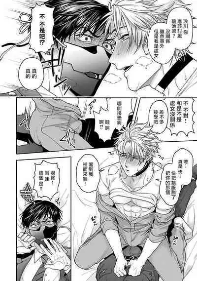 [Sakishita Senmu] Haga-kun wa Kamaretai | 羽贺君想要被咬 Ch. 01-06+番外1 + 07-08[Chinese] [Digital]