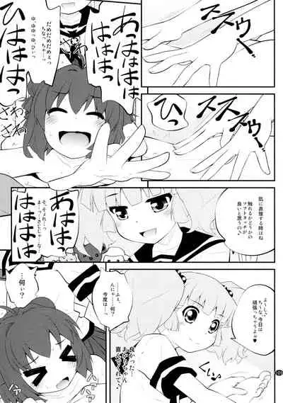 とろ~り総集編2