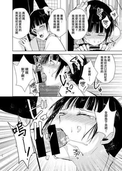 [Yadokugaeru, Shinsei Lolishota (Yadokugaeru, kozi)] Kyuudou Danshi x Mesu Ochi Choukyou Senpai ni Naisho de Kanojo Tsukuttara Seisai Rape saremashita [Chinese] [千帝灯汉化] [Digital]