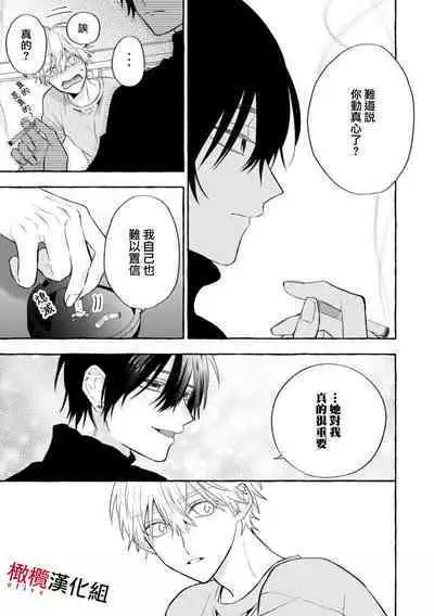 [Kotoko, Kamo] Sukui, SukuwareCh.1-12 | 乞救之噬，覆食殆尽 Ch.1-12 [Chinese] [橄榄汉化组]