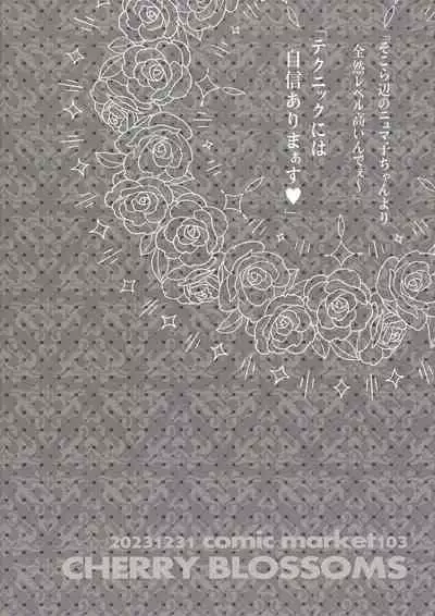 (C103) [CHERRY BLOSSOMS (Yuri)] Kou Miete Technique ni wa Jishin ga Arimasu! (Phantasy Star Universe) [Chinese]