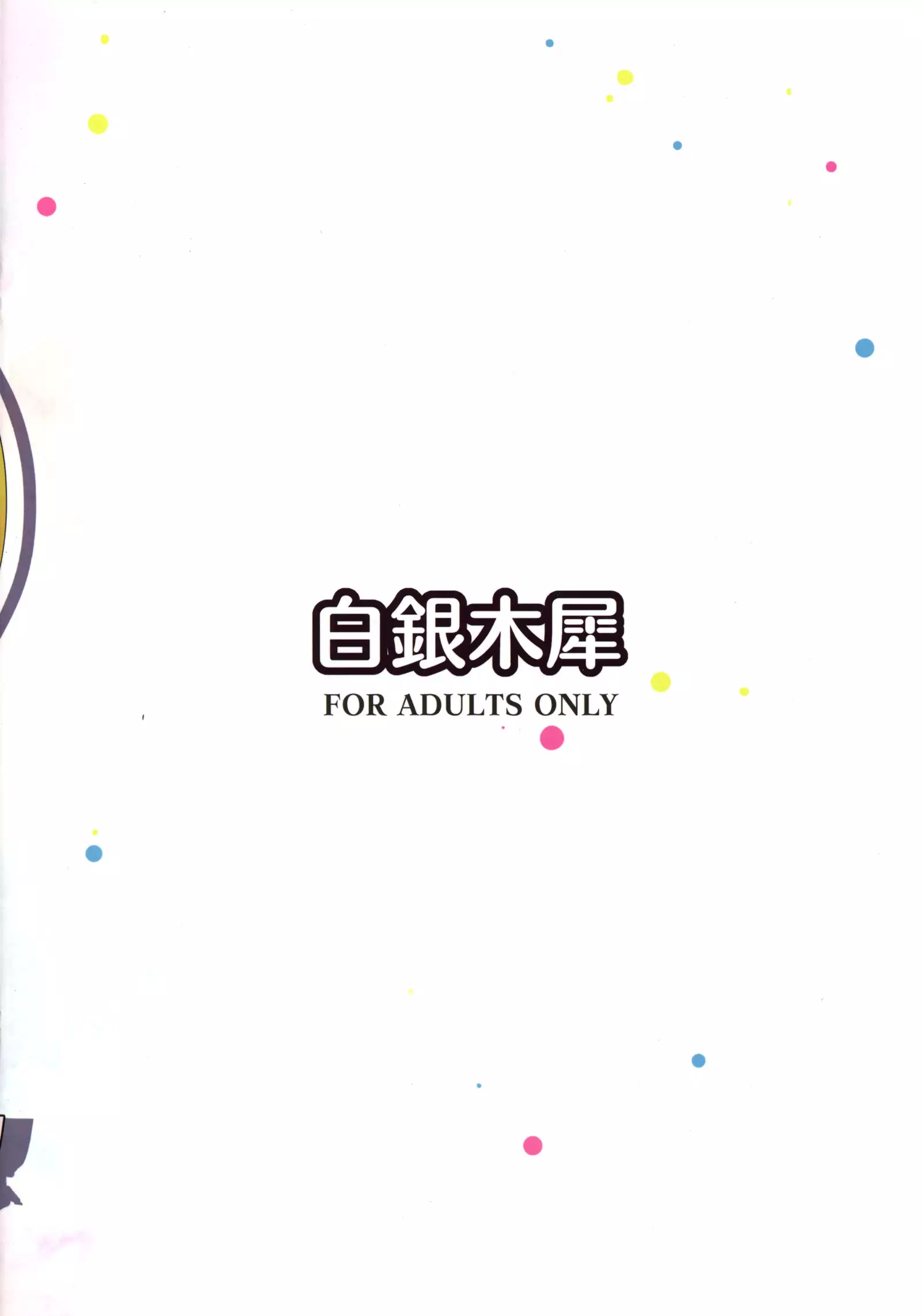 Satori-sama ni Miraretai