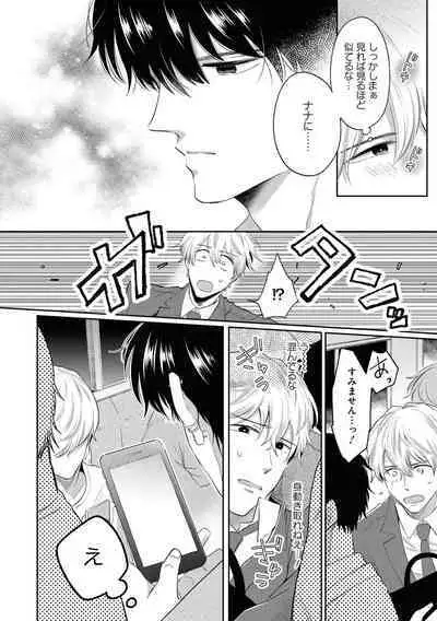 Do S na Uraaka Danshi-kun